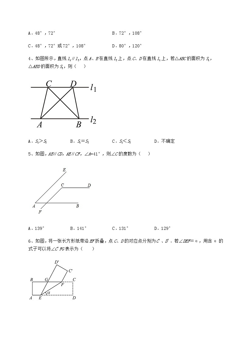 2022年精品解析沪教版（上海）七年级数学第二学期第十三章相交线 平行线定向测试试卷（精选含答案）第2页