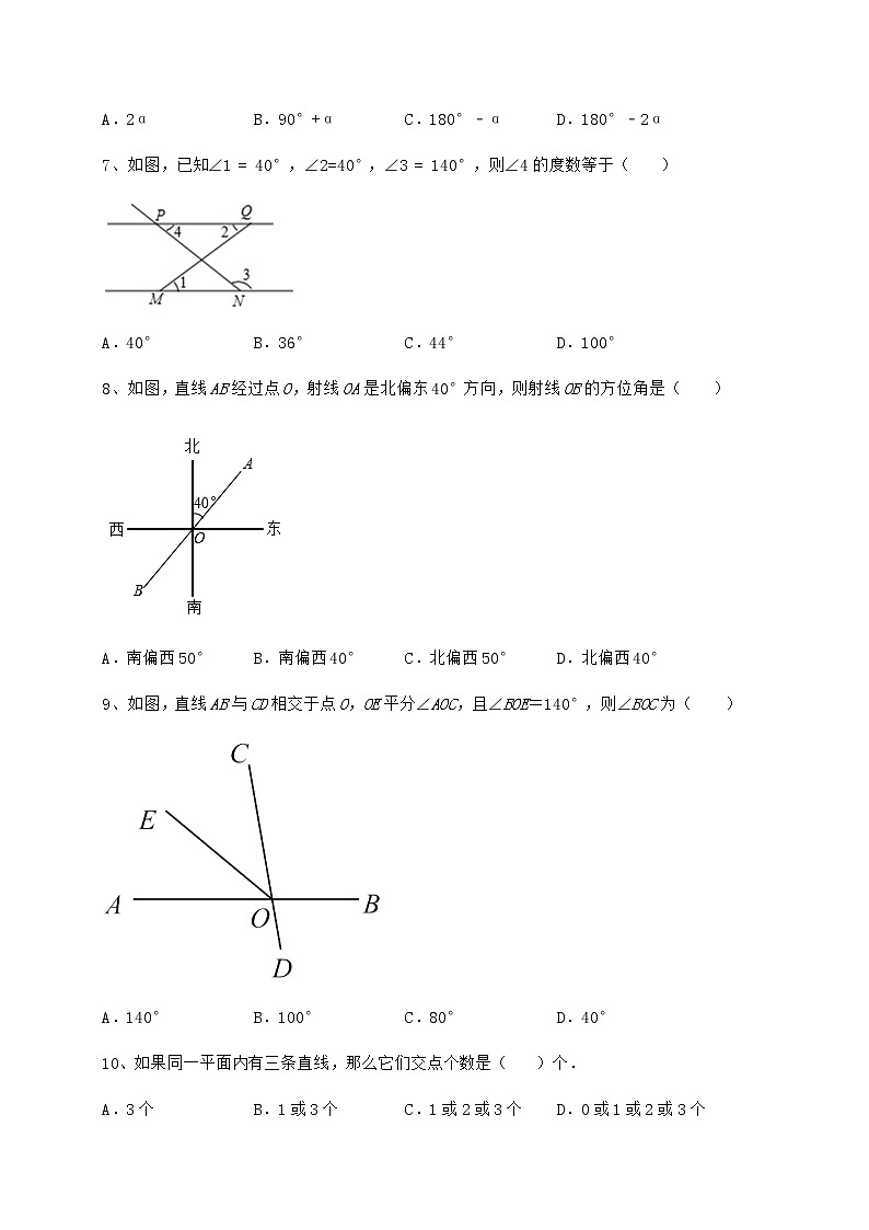 2022年精品解析沪教版（上海）七年级数学第二学期第十三章相交线 平行线定向测试试卷（精选含答案）第3页