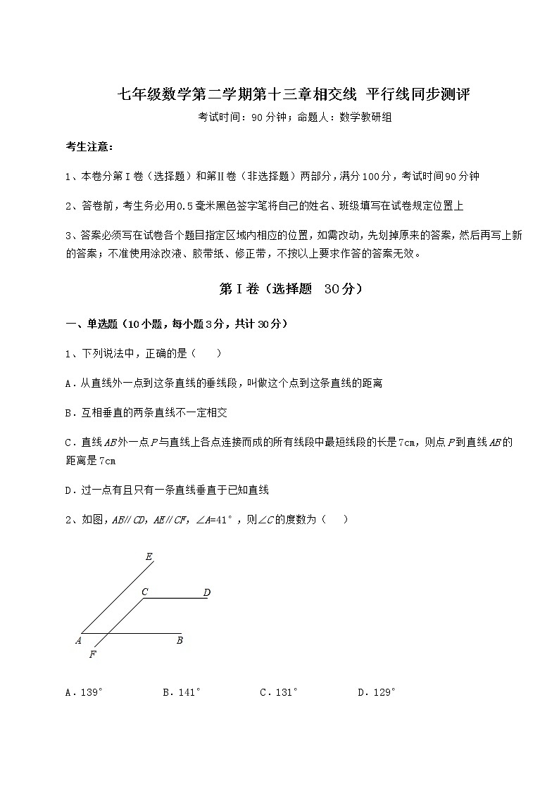 2022年沪教版（上海）七年级数学第二学期第十三章相交线 平行线同步测评试题（无超纲）第1页