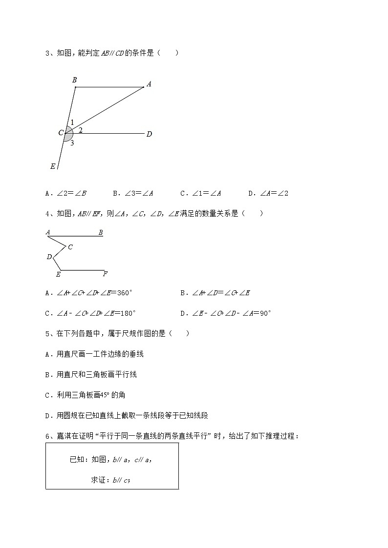 2022年沪教版（上海）七年级数学第二学期第十三章相交线 平行线同步测评试题（无超纲）第2页