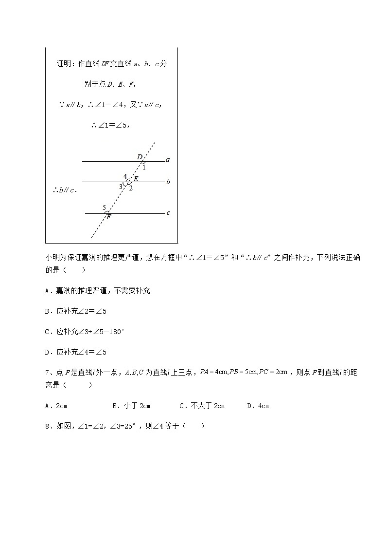 2022年沪教版（上海）七年级数学第二学期第十三章相交线 平行线同步测评试题（无超纲）第3页