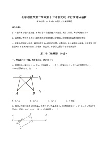 沪教版 (五四制)七年级下册第十三章  相交线  平行线综合与测试综合训练题