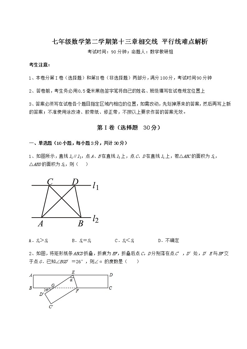 2022年沪教版（上海）七年级数学第二学期第十三章相交线 平行线难点解析试题（含详细解析）第1页