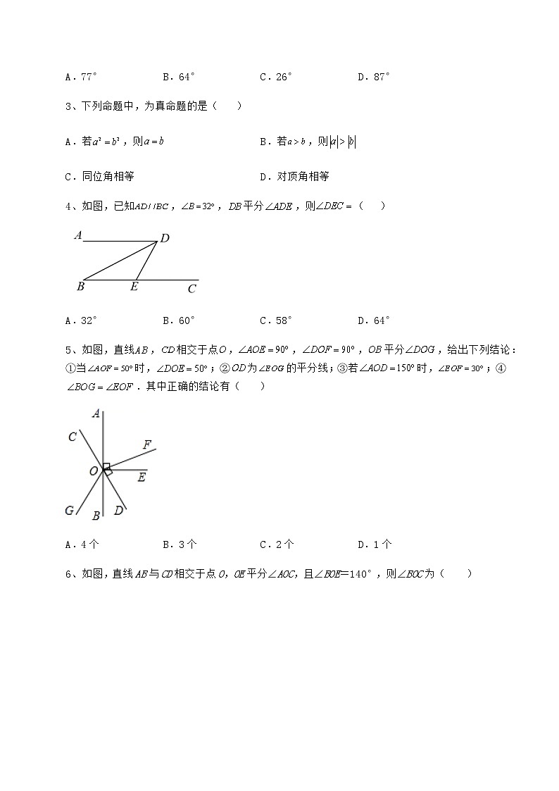 2022年沪教版（上海）七年级数学第二学期第十三章相交线 平行线难点解析试题（含详细解析）第2页