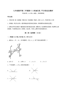 数学沪教版 (五四制)第十三章  相交线  平行线综合与测试同步训练题