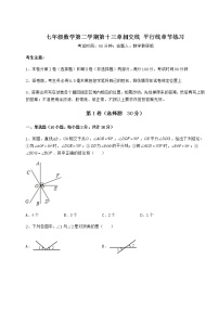 初中数学沪教版 (五四制)七年级下册第十三章  相交线  平行线综合与测试习题