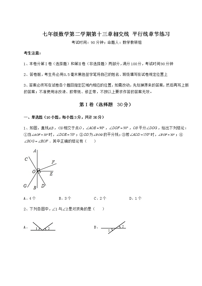 2022年沪教版（上海）七年级数学第二学期第十三章相交线 平行线章节练习试题第1页