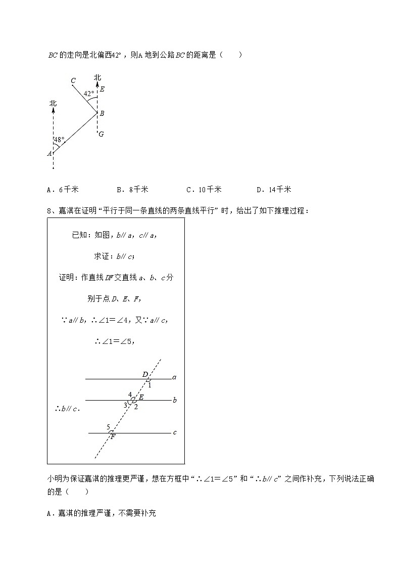 2022年沪教版（上海）七年级数学第二学期第十三章相交线 平行线章节练习试题第3页