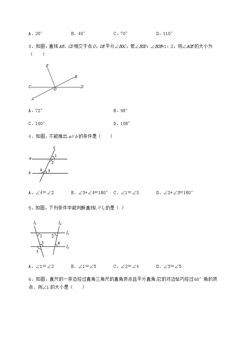 2022年精品解析沪教版（上海）七年级数学第二学期第十三章相交线 平行线定向训练试卷（精选含答案）第2页