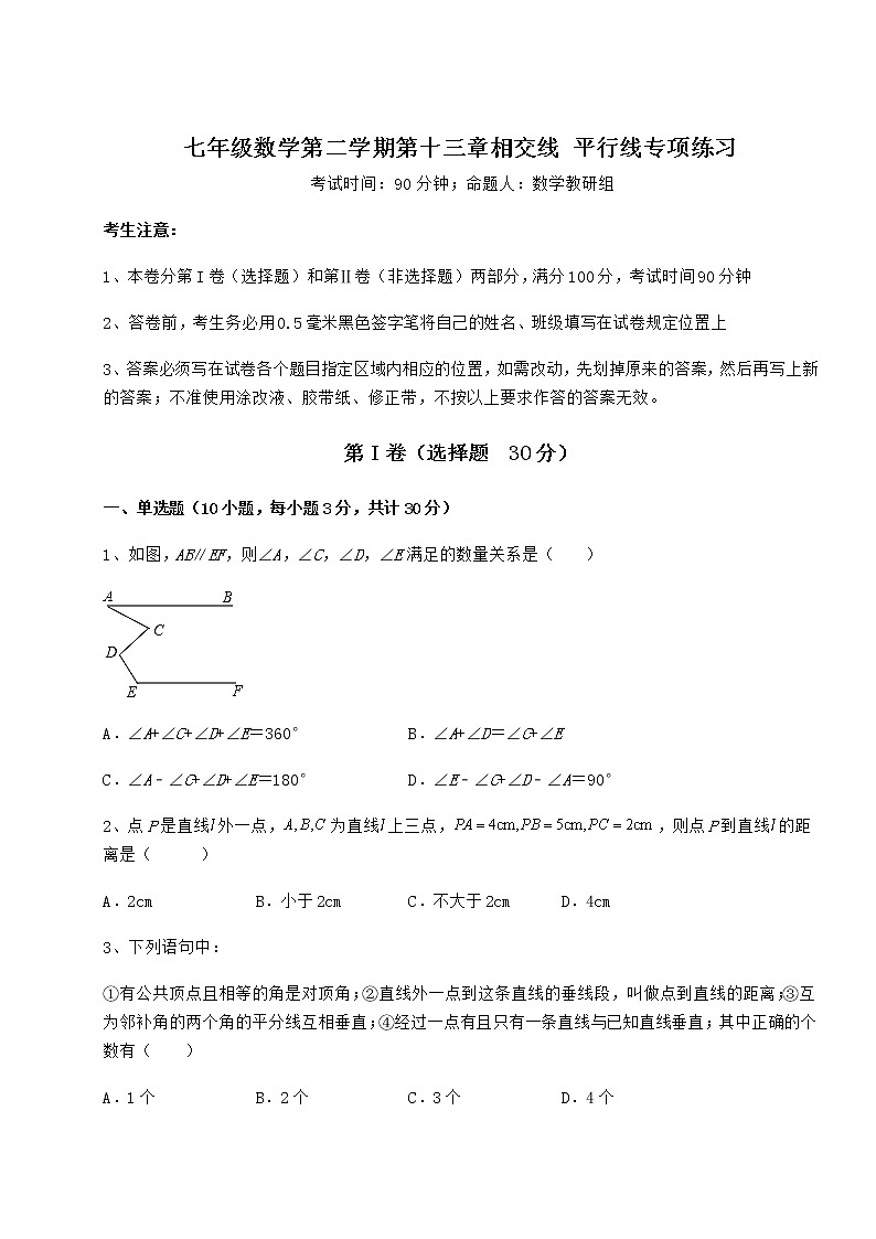 2022年精品解析沪教版（上海）七年级数学第二学期第十三章相交线 平行线专项练习试题（含详细解析）第1页