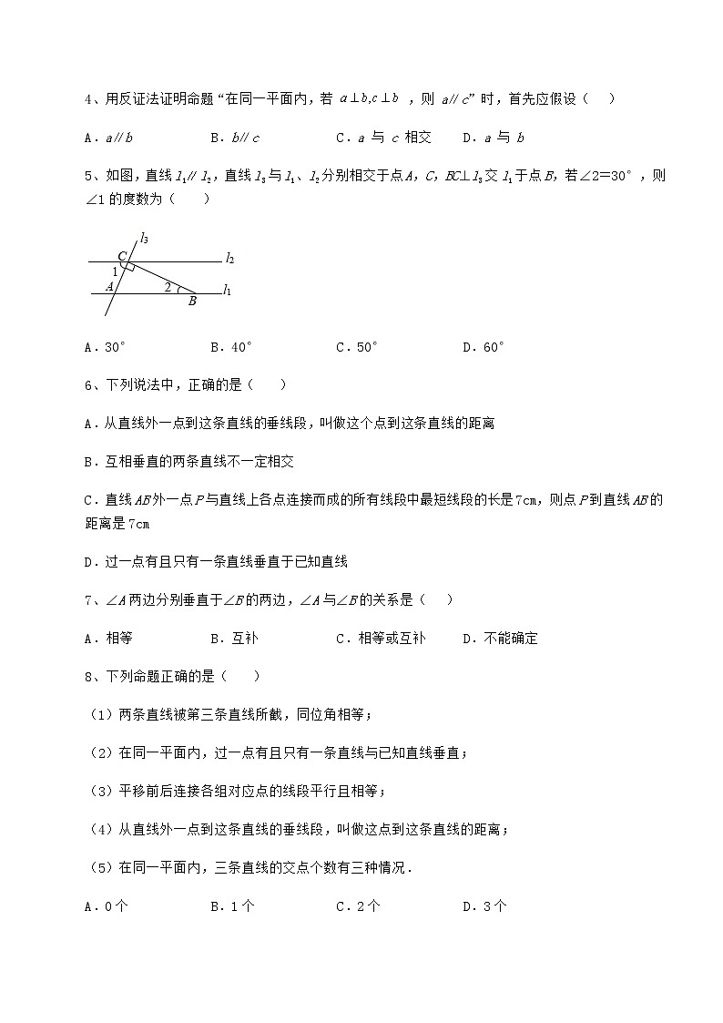 2022年精品解析沪教版（上海）七年级数学第二学期第十三章相交线 平行线专项练习试题（含详细解析）第2页
