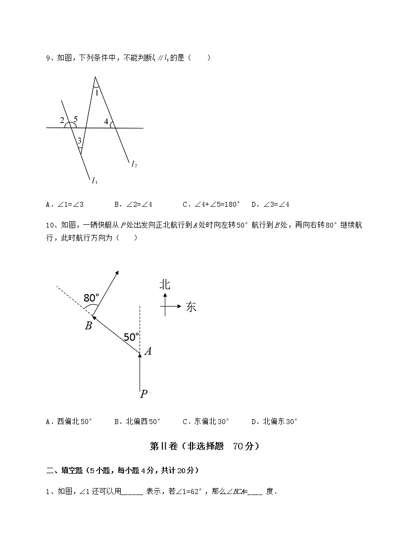 2022年精品解析沪教版（上海）七年级数学第二学期第十三章相交线 平行线专项练习试题（含详细解析）第3页