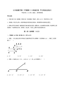 沪教版 (五四制)七年级下册第十三章  相交线  平行线综合与测试测试题