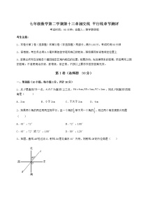 数学七年级下册第十三章  相交线  平行线综合与测试练习