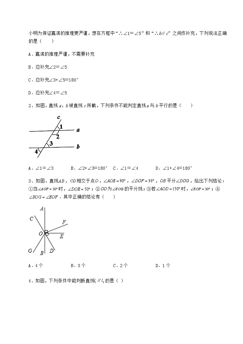 2022年精品解析沪教版（上海）七年级数学第二学期第十三章相交线 平行线定向攻克试题（无超纲）第2页