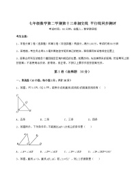 初中数学沪教版 (五四制)七年级下册第十三章  相交线  平行线综合与测试课后复习题