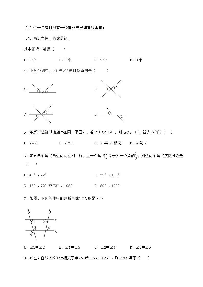 2022年必考点解析沪教版（上海）七年级数学第二学期第十三章相交线 平行线综合练习试卷（精选含答案）第2页