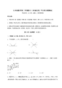 沪教版 (五四制)七年级下册第十三章  相交线  平行线综合与测试综合训练题