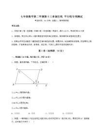 初中数学沪教版 (五四制)七年级下册第十三章  相交线  平行线综合与测试当堂检测题