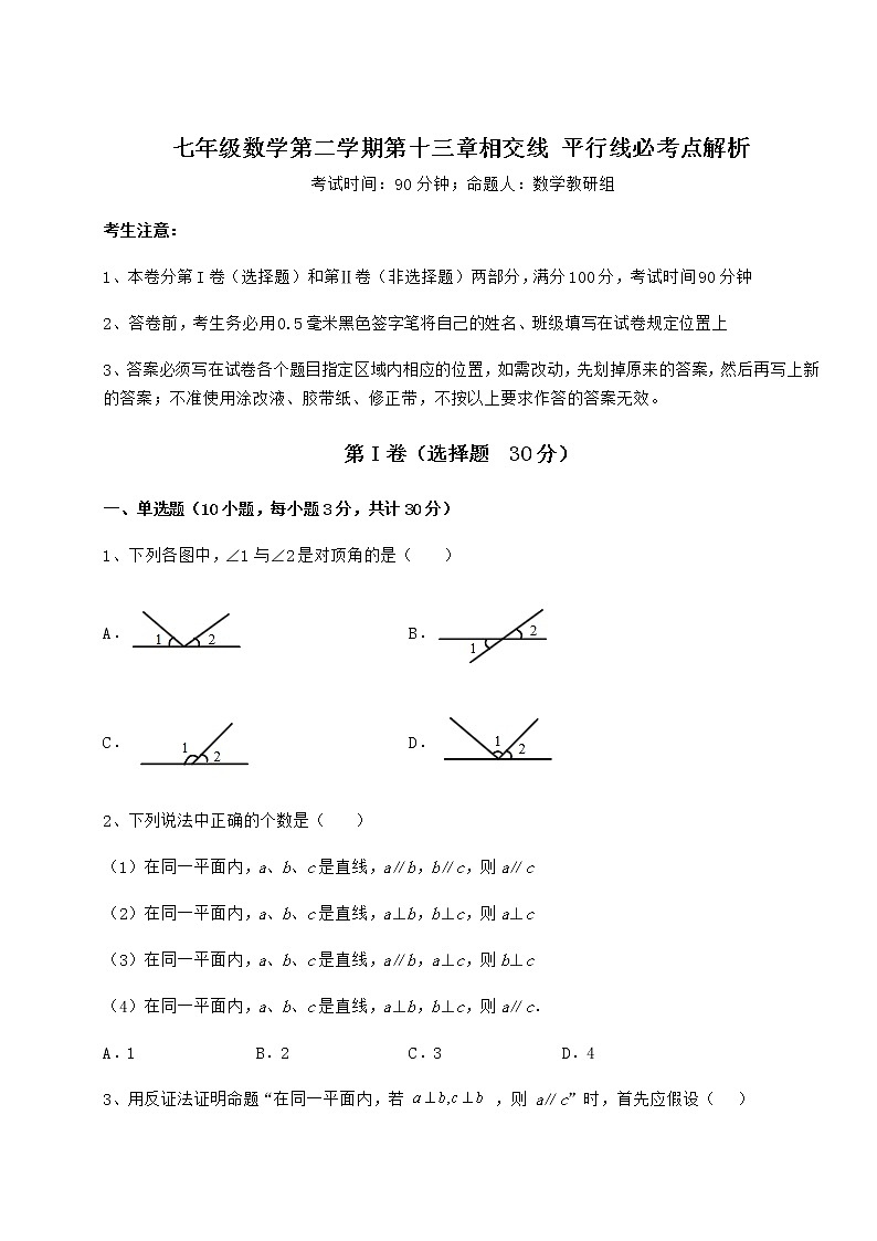 2022年沪教版（上海）七年级数学第二学期第十三章相交线 平行线必考点解析试题（含详细解析）01