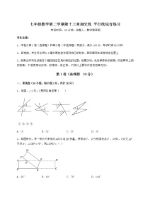 数学七年级下册第十三章  相交线  平行线综合与测试当堂达标检测题