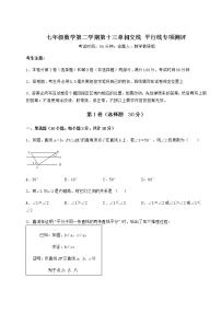 初中数学沪教版 (五四制)七年级下册第十三章  相交线  平行线综合与测试练习