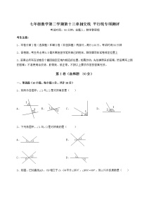 初中数学沪教版 (五四制)七年级下册第十三章  相交线  平行线综合与测试巩固练习