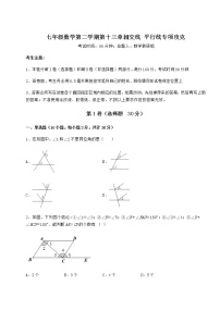 数学沪教版 (五四制)第十三章  相交线  平行线综合与测试一课一练