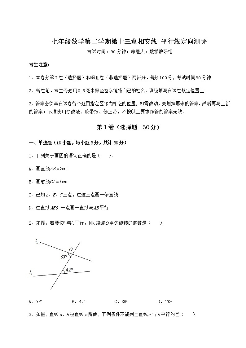 2022年沪教版（上海）七年级数学第二学期第十三章相交线 平行线定向测评试卷第1页