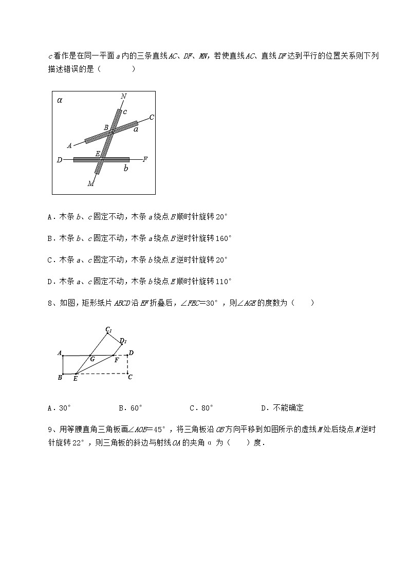 2022年沪教版（上海）七年级数学第二学期第十三章相交线 平行线定向测评试卷第3页