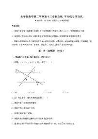 初中数学沪教版 (五四制)七年级下册第十三章  相交线  平行线综合与测试同步测试题