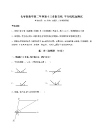 沪教版 (五四制)第十三章  相交线  平行线综合与测试课后练习题