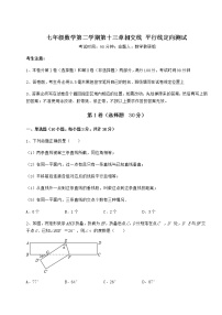 初中数学第十三章  相交线  平行线综合与测试练习题