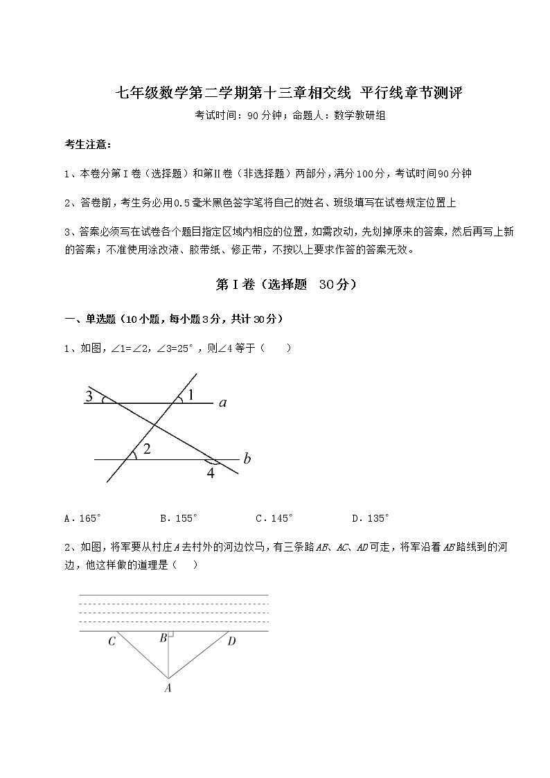 2022年精品解析沪教版（上海）七年级数学第二学期第十三章相交线 平行线章节测评试题（含详解）第1页