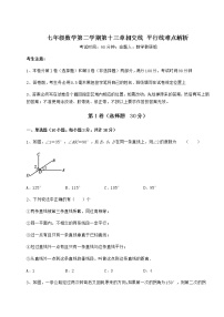 初中数学沪教版 (五四制)七年级下册第十三章  相交线  平行线综合与测试课时练习
