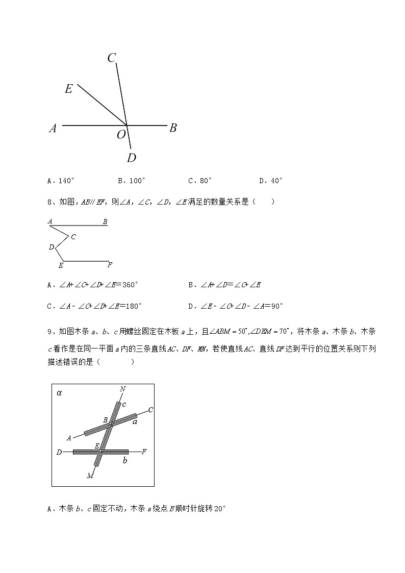 2022年沪教版（上海）七年级数学第二学期第十三章相交线 平行线难点解析试题（含答案及详细解析）第3页