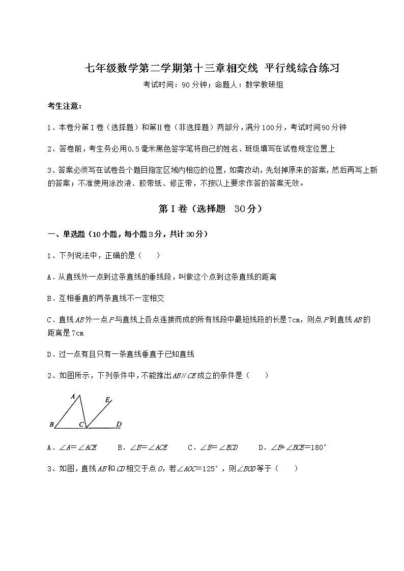 2022年精品解析沪教版（上海）七年级数学第二学期第十三章相交线 平行线综合练习试题（含答案解析）第1页