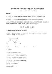 沪教版 (五四制)七年级下册第十三章  相交线  平行线综合与测试课时训练