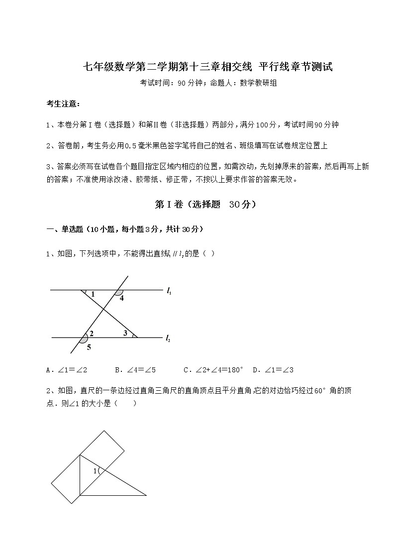 2022年最新精品解析沪教版（上海）七年级数学第二学期第十三章相交线 平行线章节测试试题（无超纲）第1页