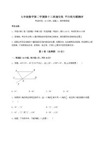 沪教版 (五四制)七年级下册第十三章  相交线  平行线综合与测试课堂检测