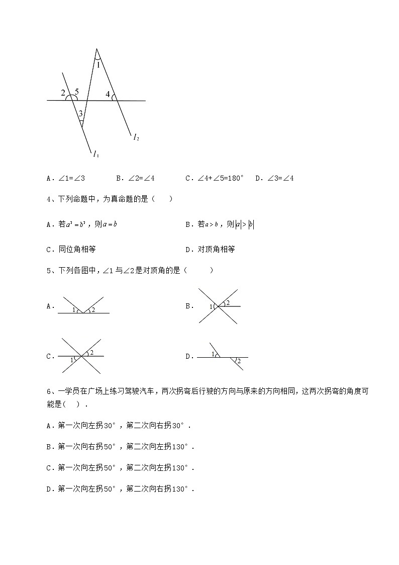 2022年强化训练沪教版（上海）七年级数学第二学期第十三章相交线 平行线专题测评练习题（无超纲）第2页