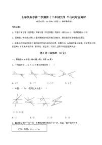 初中数学沪教版 (五四制)七年级下册第十三章  相交线  平行线综合与测试课时作业