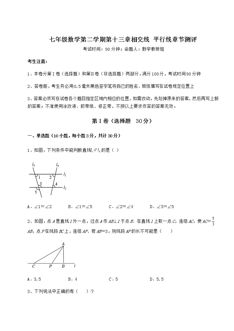 2022年最新沪教版（上海）七年级数学第二学期第十三章相交线 平行线章节测评试题（含解析）第1页
