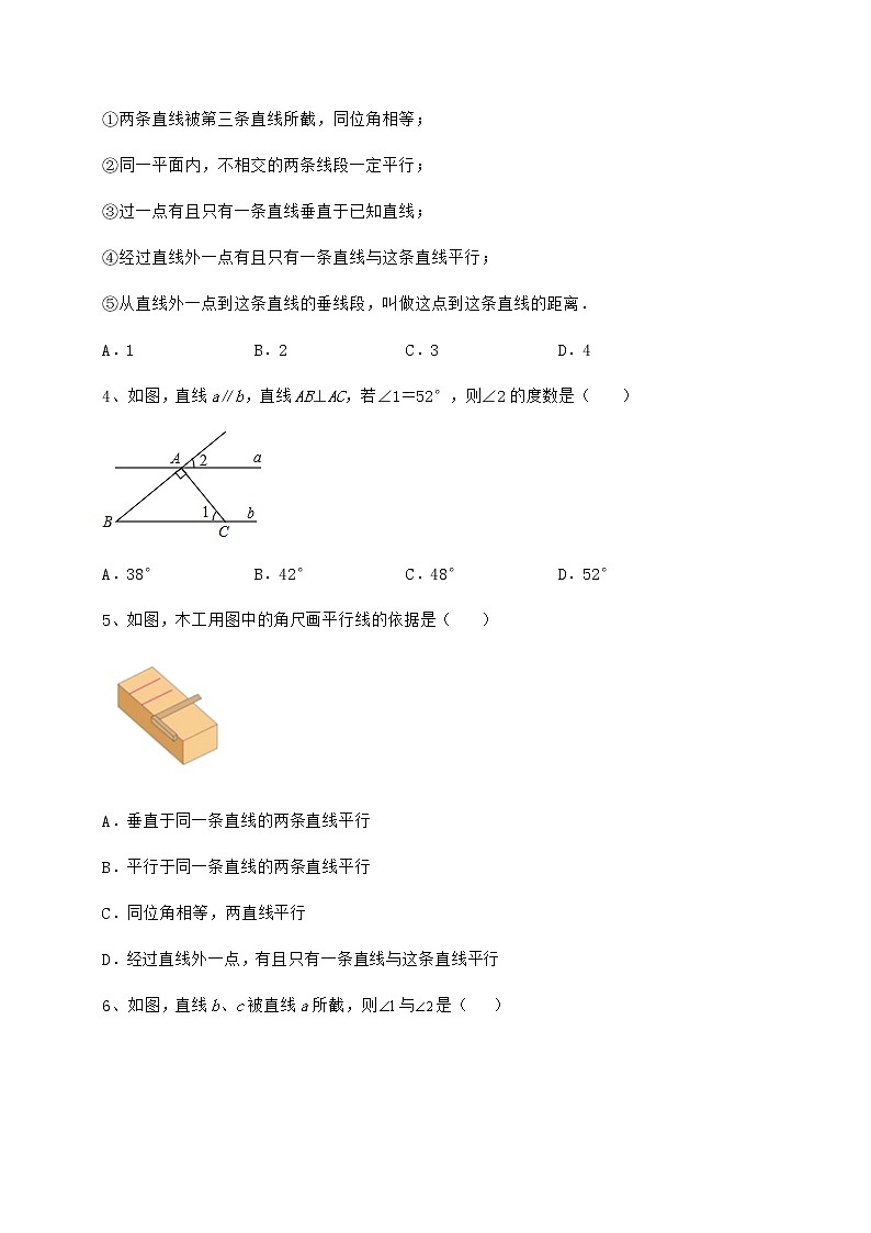 2022年最新沪教版（上海）七年级数学第二学期第十三章相交线 平行线章节测评试题（含解析）第2页