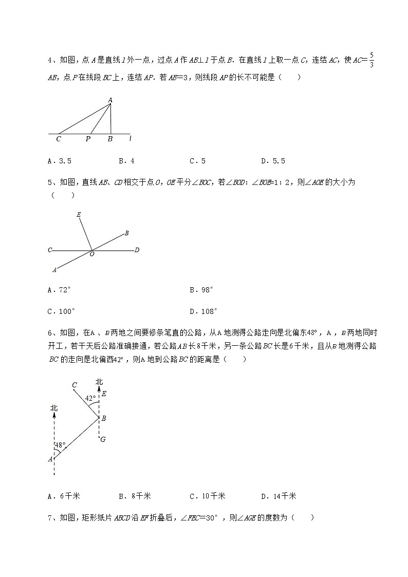 2022年最新沪教版（上海）七年级数学第二学期第十三章相交线 平行线课时练习试题（含答案解析）第2页