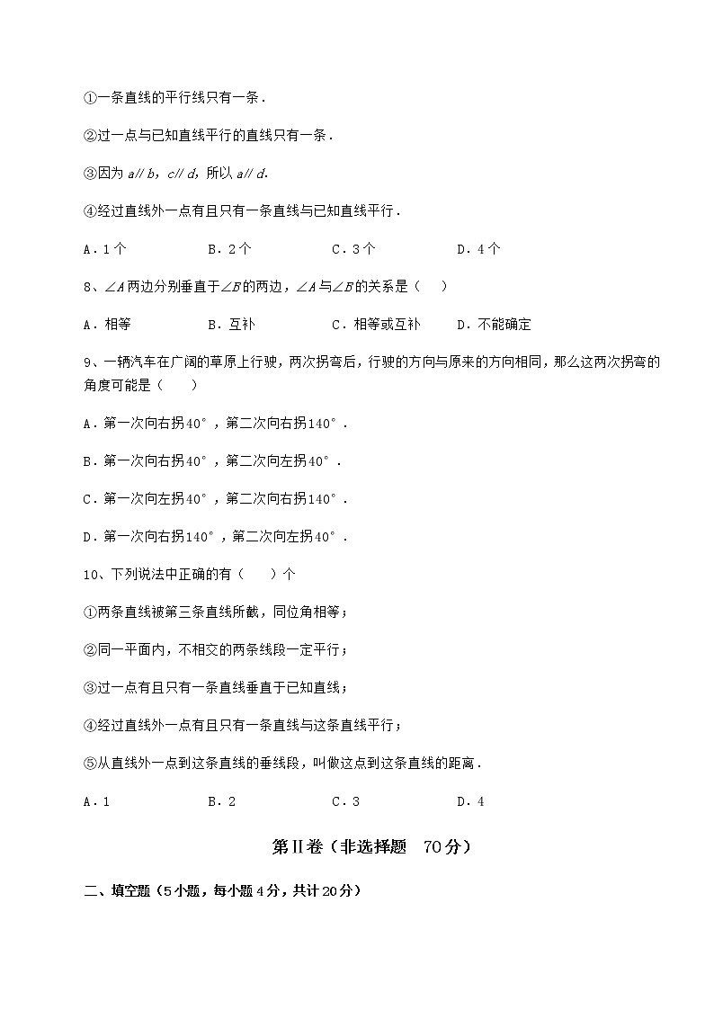 2022年强化训练沪教版（上海）七年级数学第二学期第十三章相交线 平行线章节测评试卷（含答案解析）第3页