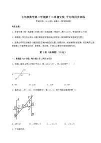 2021学年第十三章  相交线  平行线综合与测试随堂练习题