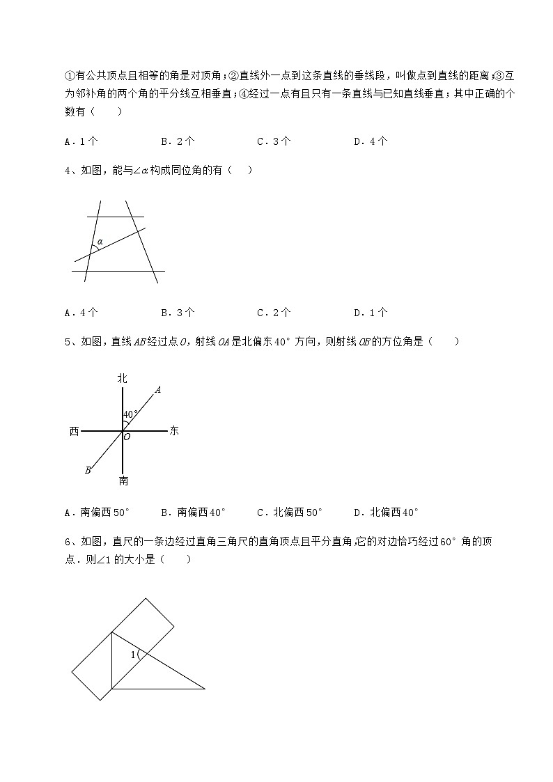 2022年最新沪教版（上海）七年级数学第二学期第十三章相交线 平行线同步训练试题（无超纲）第2页