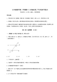 沪教版 (五四制)七年级下册第十三章  相交线  平行线综合与测试课后复习题