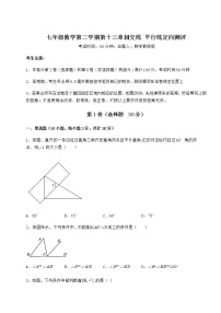 初中数学沪教版 (五四制)七年级下册第十三章  相交线  平行线综合与测试课后测评